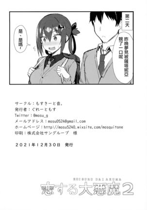 Koisuru Dai Akuma 2 Page #27
