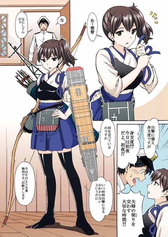 Kaga-san wa Ore no Yome Full Color