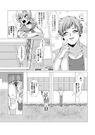 Oshikko ☆ Dechau!! for Digital Vol.1 - Page 68