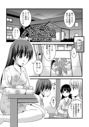 Oshikko ☆ Dechau!! for Digital Vol.1 - Page 34