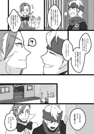 冬天エシター - Page 3