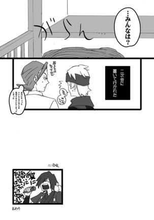 冬天エシター - Page 23