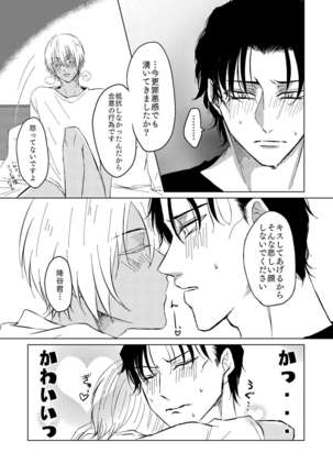 Kimi ga Suki Page #37