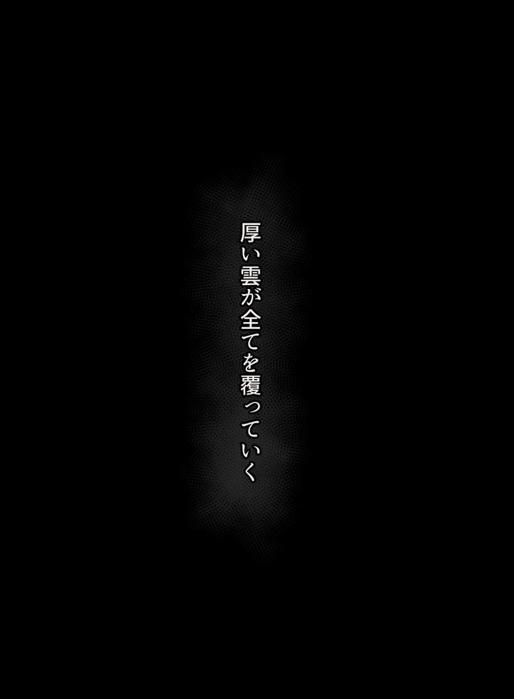 Anata no Tsuma ni Naru Mae ni