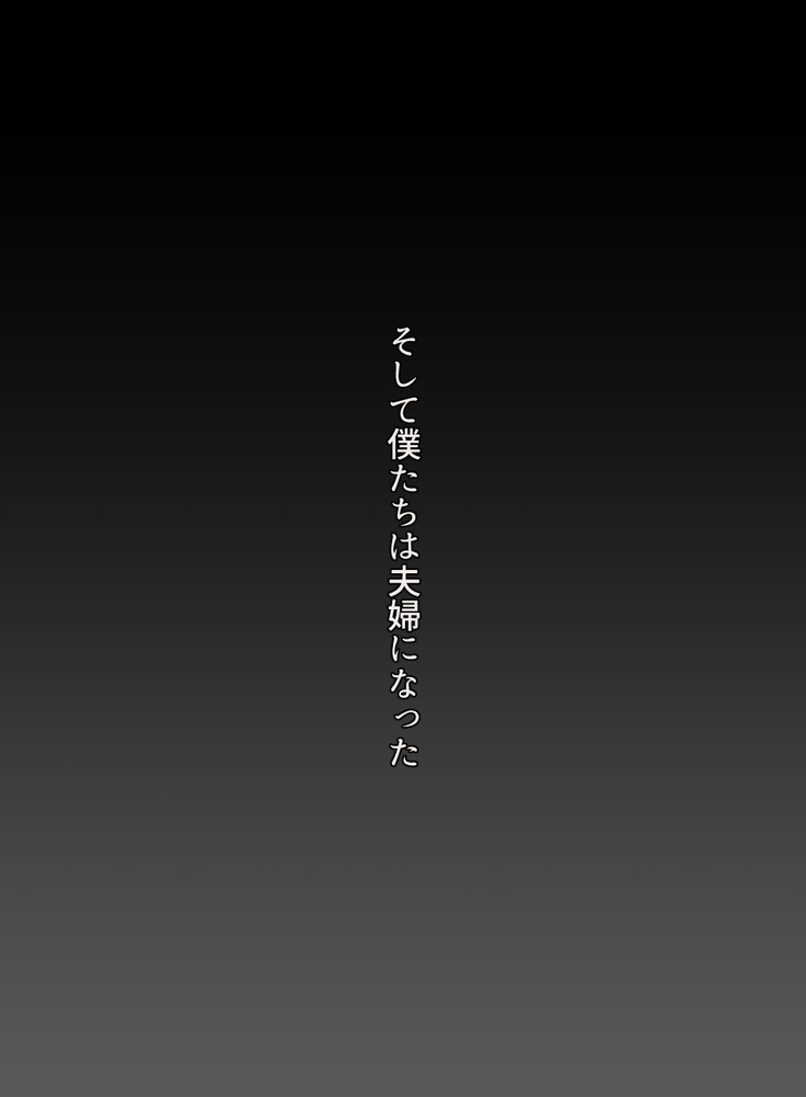 Anata no Tsuma ni Naru Mae ni