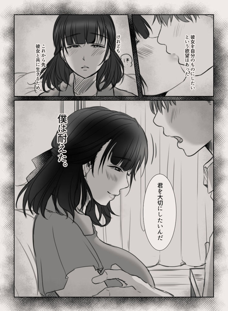Anata no Tsuma ni Naru Mae ni