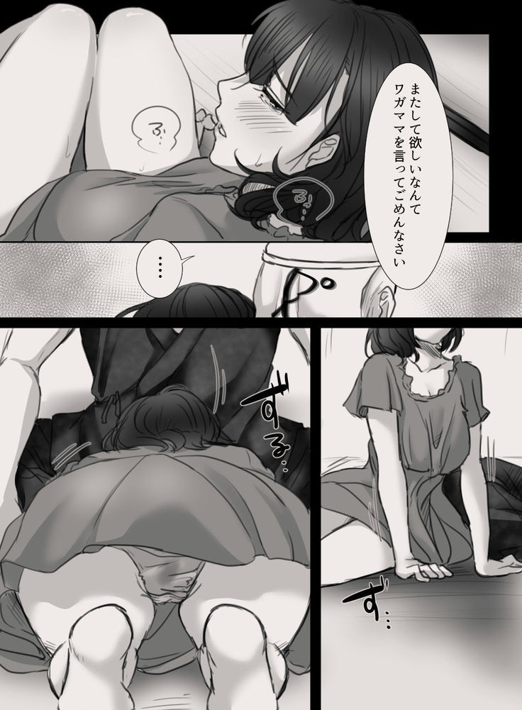 Anata no Tsuma ni Naru Mae ni