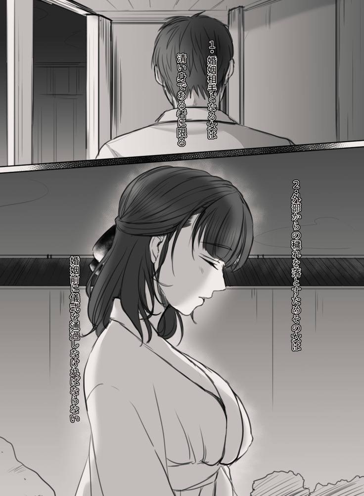 Anata no Tsuma ni Naru Mae ni