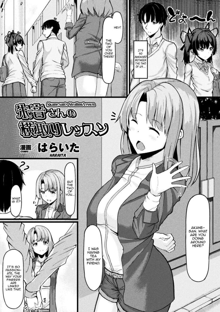 [Haraita] Akane-san no Yokodori Lesson | Akane-san's Stealing Lesson (2D Comic Magazine Ero Bitch ni Netorareta Otoko-tachi Vol. 2) [English] [Panatical] [Digital] [Decensored]