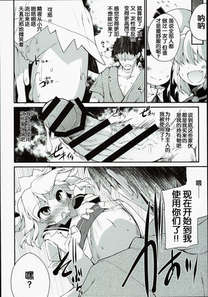 SLS! Kawaii Yousei o Onahole ni Shiyou - Page 19