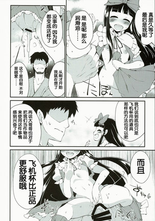 SLS! Kawaii Yousei o Onahole ni Shiyou - Page 15