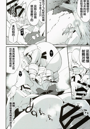 SLS! Kawaii Yousei o Onahole ni Shiyou - Page 11