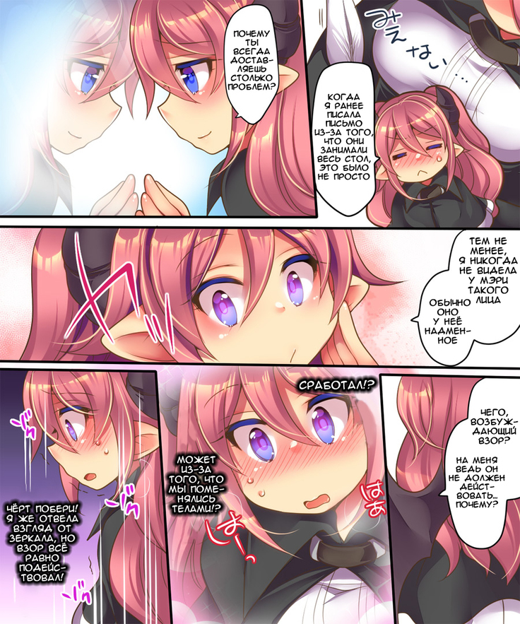 Soshite Tenshi-kun to Succubus-chan wa Irekawaru