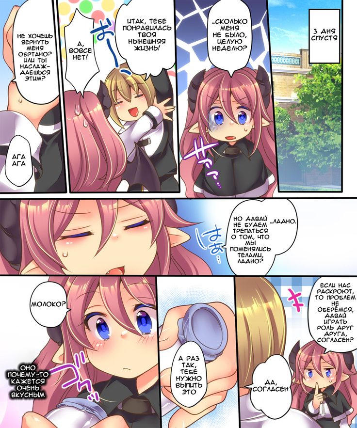 Soshite Tenshi-kun to Succubus-chan wa Irekawaru