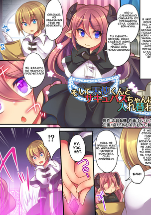 Soshite Tenshi-kun to Succubus-chan wa Irekawaru - Page 2