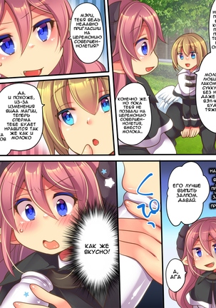 Soshite Tenshi-kun to Succubus-chan wa Irekawaru