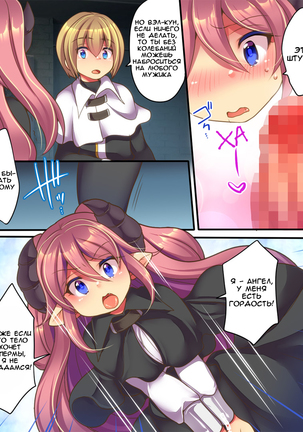 Soshite Tenshi-kun to Succubus-chan wa Irekawaru - Page 24