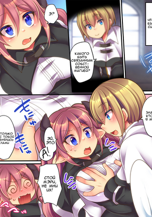 Soshite Tenshi-kun to Succubus-chan wa Irekawaru - Page 3