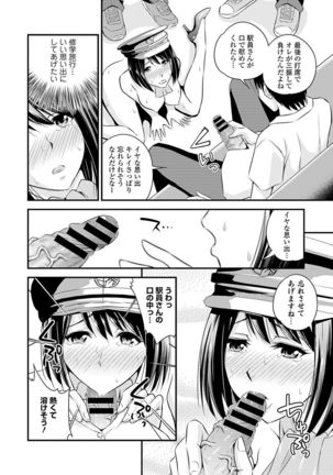 Seifuku x Seifuku Vol. 2 - Page 112