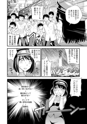 Seifuku x Seifuku Vol. 2 Page #106