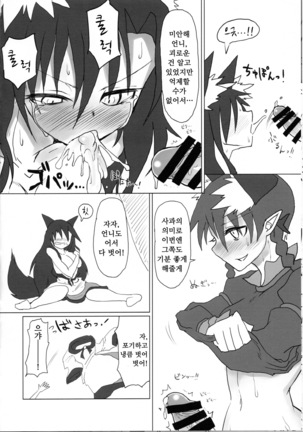 Neko x Wolf. | 고양이 x 늑대. - Page 8