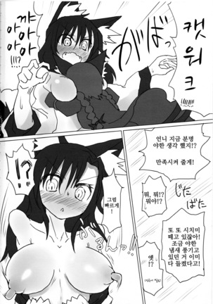 Neko x Wolf. | 고양이 x 늑대. Page #4