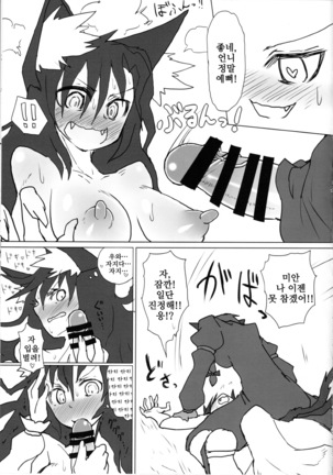 Neko x Wolf. | 고양이 x 늑대. - Page 5