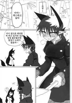 Neko x Wolf. | 고양이 x 늑대. Page #3