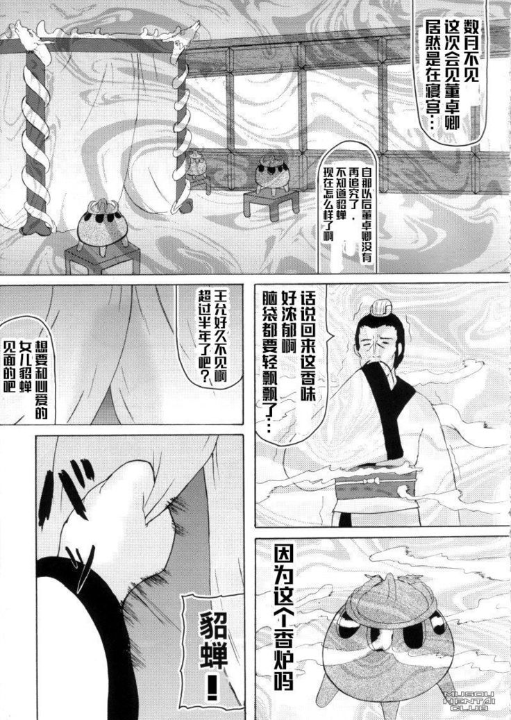 Chousen Hai Gatsu