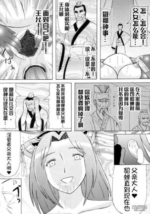 Chousen Hai Gatsu Page #17