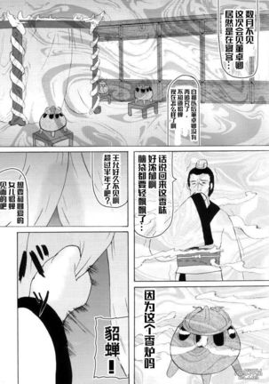 Chousen Hai Gatsu Page #14