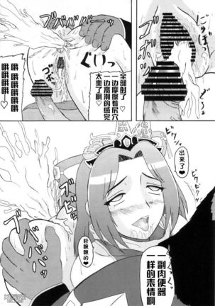 Chousen Hai Gatsu Page #13