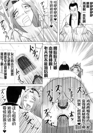 Chousen Hai Gatsu Page #19