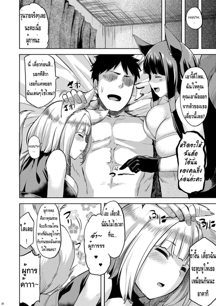 (COMIC1☆13) [Tenrake Chaya (Ahru.)] Mofumofu Ikkousen Sand | ได้พี่แถมน้อง (Azur Lane) [Thai ภาษาไทย] [Miku-Doujin.com]