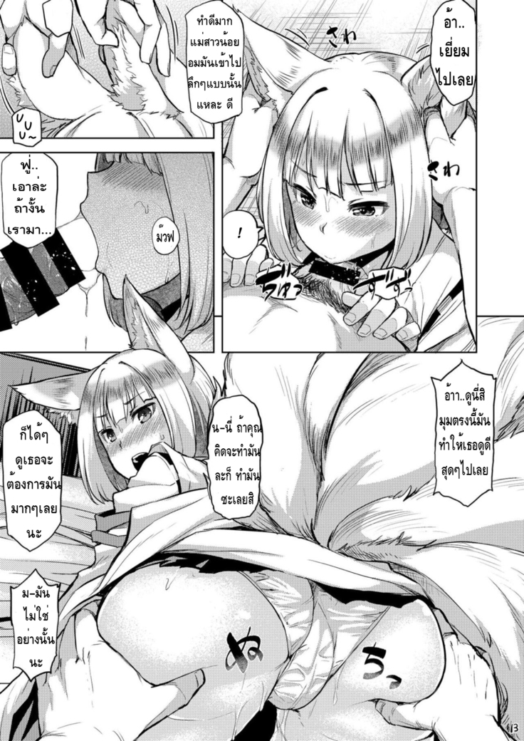 (COMIC1☆13) [Tenrake Chaya (Ahru.)] Mofumofu Ikkousen Sand | ได้พี่แถมน้อง (Azur Lane) [Thai ภาษาไทย] [Miku-Doujin.com]