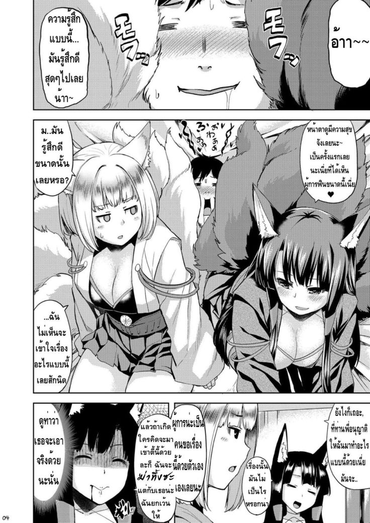 (COMIC1☆13) [Tenrake Chaya (Ahru.)] Mofumofu Ikkousen Sand | ได้พี่แถมน้อง (Azur Lane) [Thai ภาษาไทย] [Miku-Doujin.com]