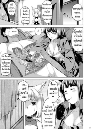 (COMIC1☆13) [Tenrake Chaya (Ahru.)] Mofumofu Ikkousen Sand | ได้พี่แถมน้อง (Azur Lane) [Thai ภาษาไทย] [Miku-Doujin.com] - Page 3