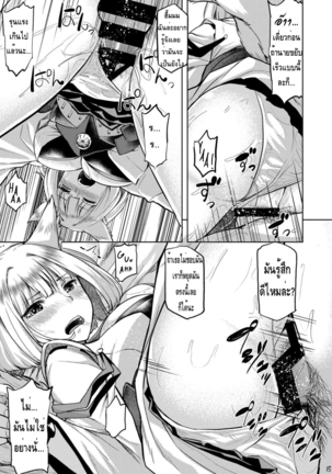 (COMIC1☆13) [Tenrake Chaya (Ahru.)] Mofumofu Ikkousen Sand | ได้พี่แถมน้อง (Azur Lane) [Thai ภาษาไทย] [Miku-Doujin.com] Page #15