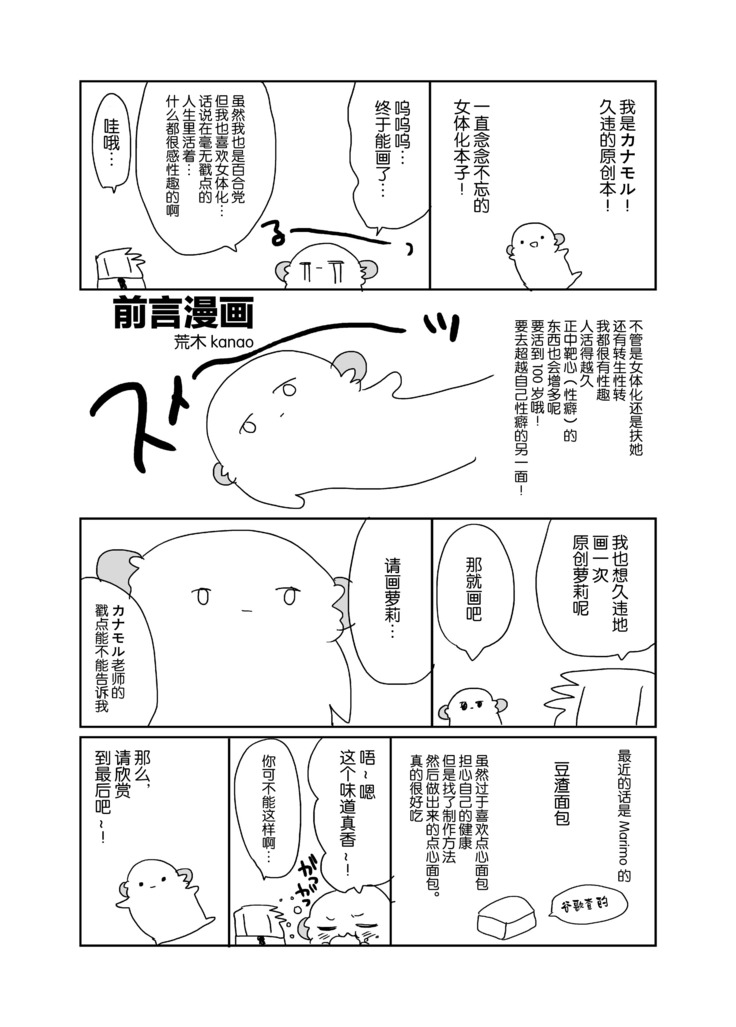 Nyotaika Shita Ore no Tadareta Idol Seikatsu