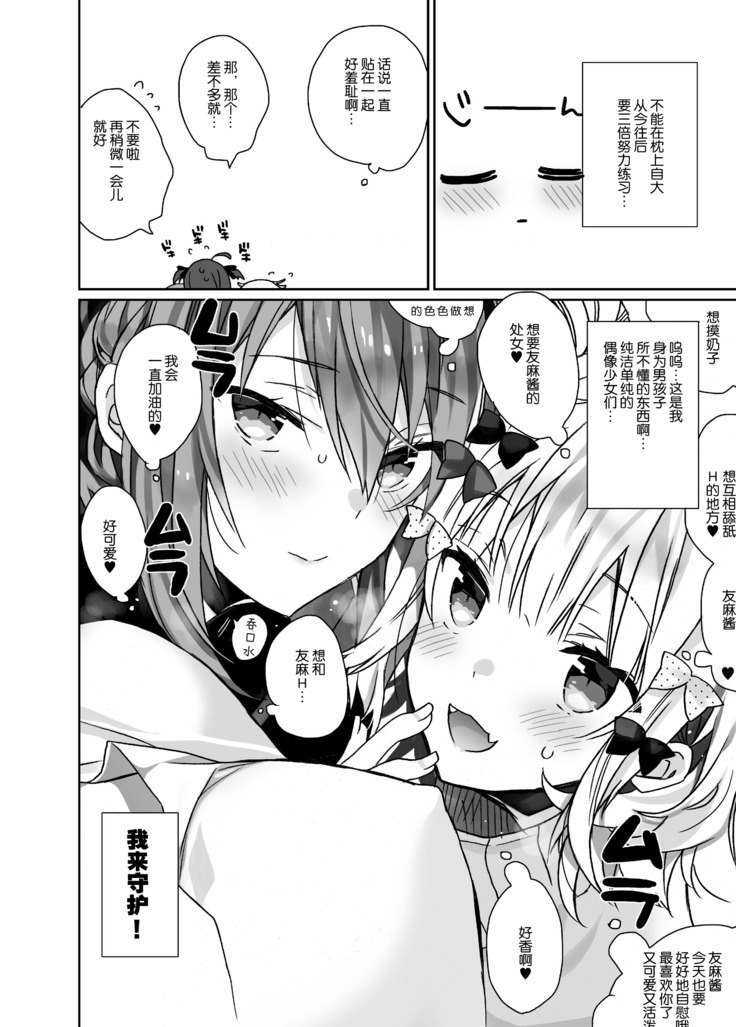 Nyotaika Shita Ore no Tadareta Idol Seikatsu