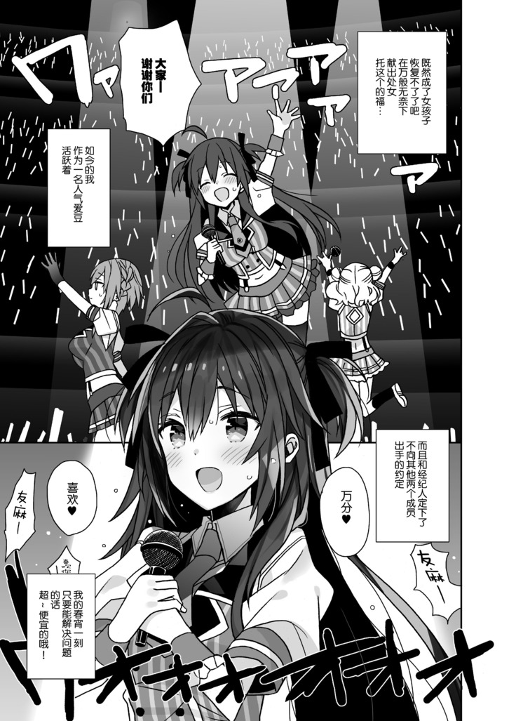 Nyotaika Shita Ore no Tadareta Idol Seikatsu