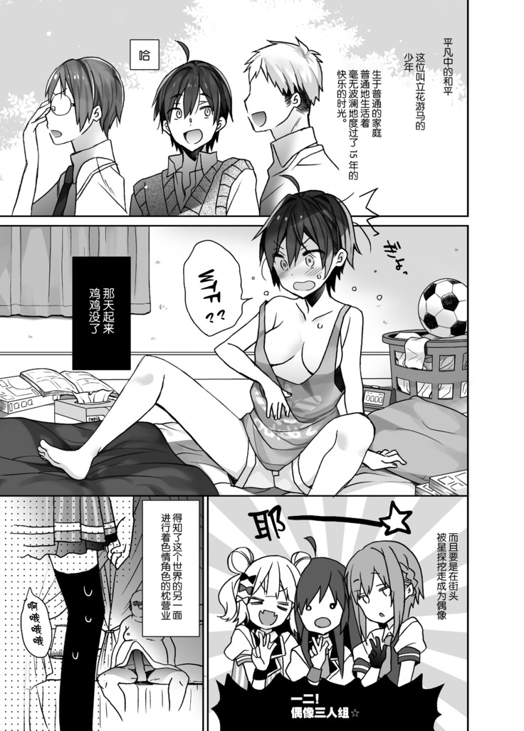 Nyotaika Shita Ore no Tadareta Idol Seikatsu
