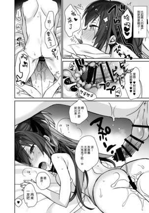 Nyotaika Shita Ore no Tadareta Idol Seikatsu Page #25