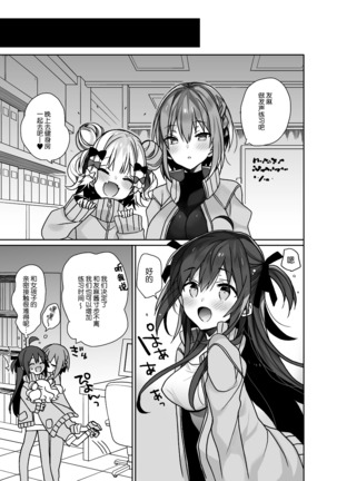 Nyotaika Shita Ore no Tadareta Idol Seikatsu Page #26