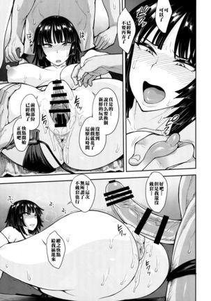 Fubukigumi Honjitsu mo Ijou Nashi Page #14