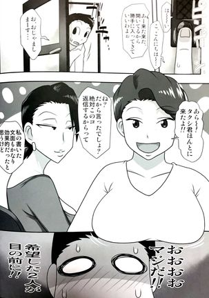 Rakuraku Paco Mama Club - Page 3