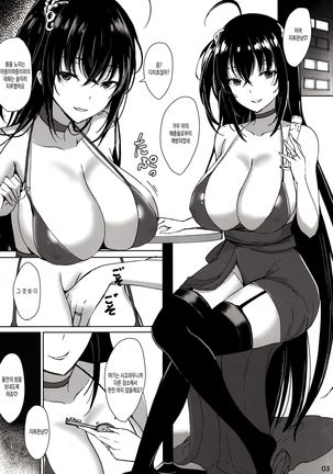 Taihou no Dakigokochi - Page 2