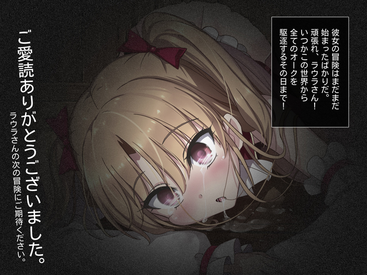 進撃のオーク外伝-魔導士ちゃんの壁尻娼館冒険記
