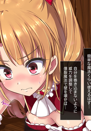 進撃のオーク外伝-魔導士ちゃんの壁尻娼館冒険記 - Page 26