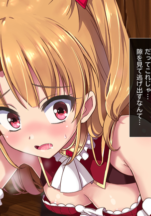 進撃のオーク外伝-魔導士ちゃんの壁尻娼館冒険記 - Page 25